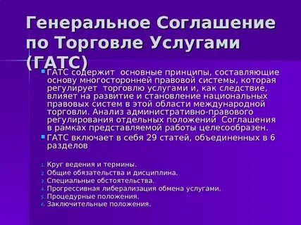 Генеральное соглашение по торговле
