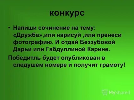 Сочинение на тему дружба и любовь