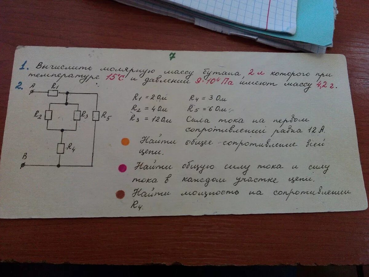 Электрическая цепь r1 =r2= r3 =r4 =r5 =r6=2ом l1=?. R1=r5=2 ом r2=r3=r4=3 ом. R 3 ом r 6 ом r 2 ом r 12 ом r 6ом. R1 r2 r3 5 ом.