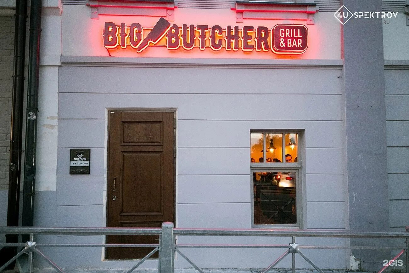 Пушкина 54 1. Big Butcher Grill, Казань. Гриль в Казани. Бутчер бар Сургут. Bug Butcher Grill Казань.