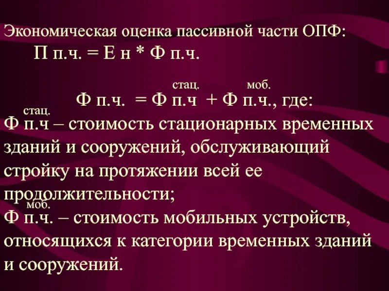 Активную долю основных средств. Активные и пассивные опф. активная и пассивная часть опф. пассивные опф -. активная и пассивная часть основных производственных фондов.