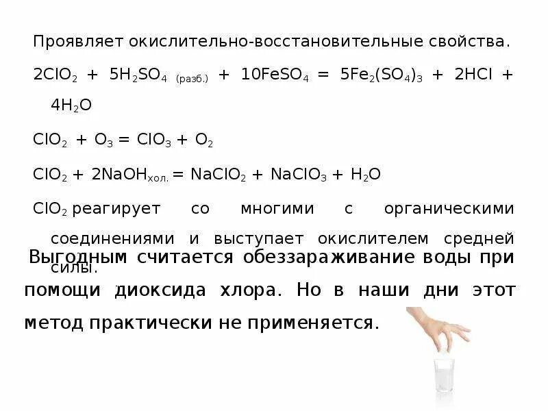 Окислительно восстановительные свойства so2. Не проявляет окислительно-восстановительных свойств. Окислительные свойства проявляют. Окислительно восстановительные свойства h2so4. Hcl проявляет свойства