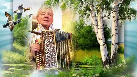 Песни гармонь душа