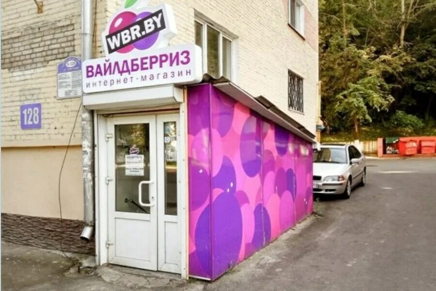 Wildberry store. Вайлдберриз. Вайлдберриз магазин. Wildberries точка выдачи. Вывеска вайлдберриз.