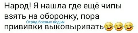 Чтоб враг отстал
