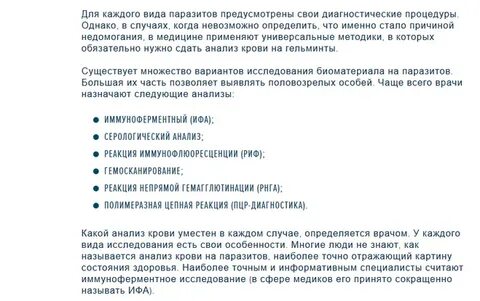 Какой сдать анализ на паразитов взрослому человеку