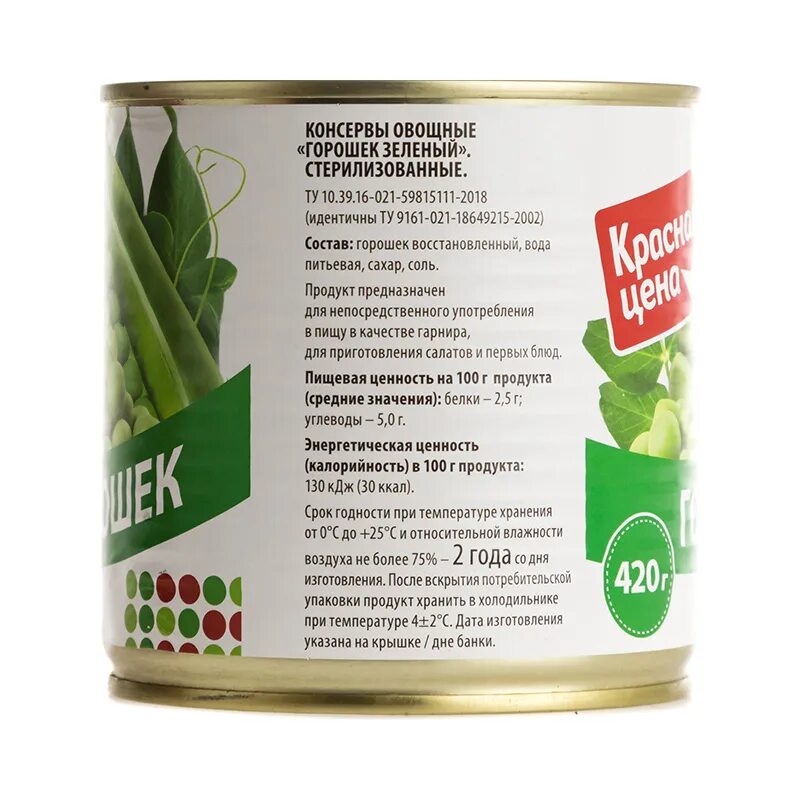 Зеленый горошек консервированный углеводы. Зелёный горошек консервированный кбжу. зелёный горошек консервированный без сахара. горошек консервированный без сахара. консервы овощные горошек зеленый.