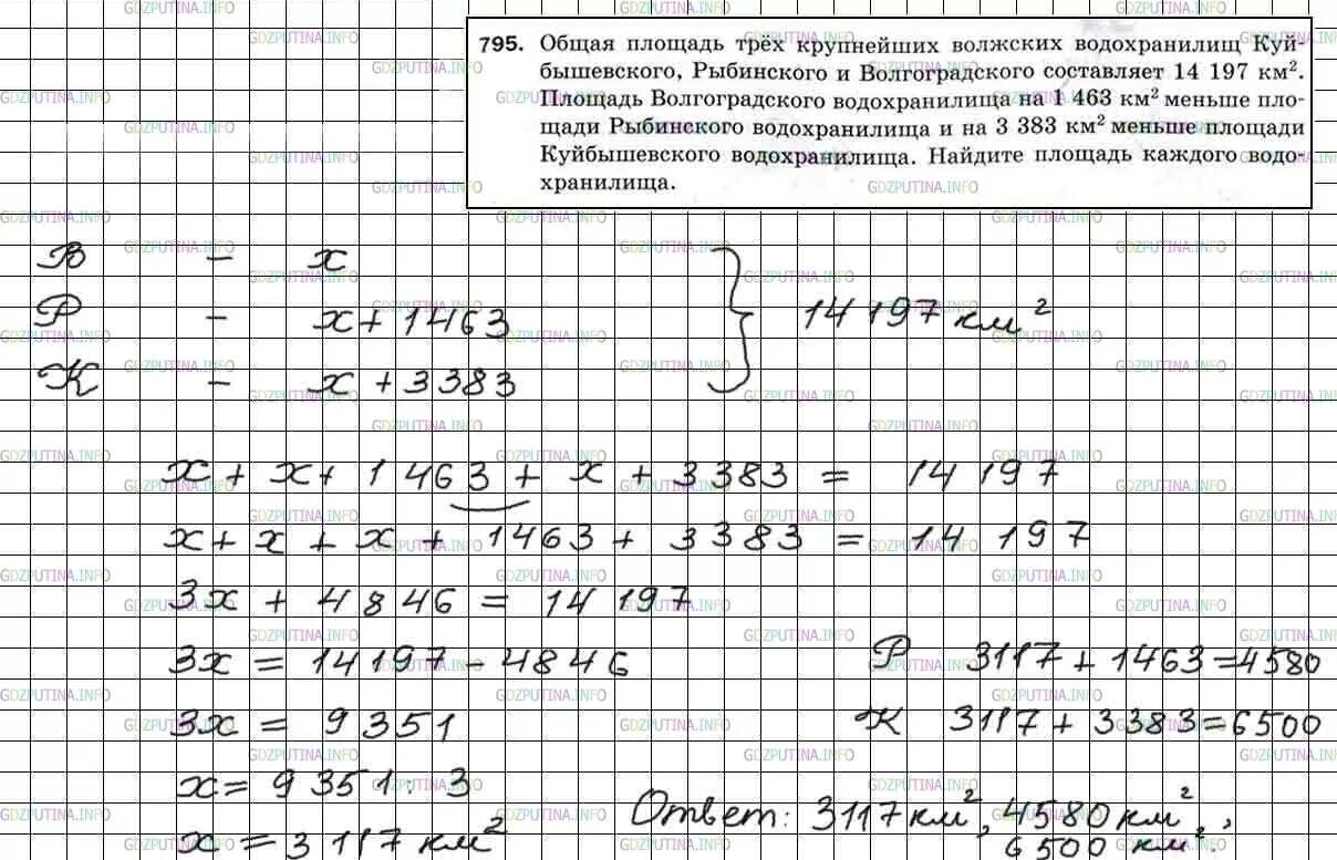 Математика 5 номер 795. Задача общая площадь трех крупнейших волжских. Общая площадь 3 крупнейших волжских водохранилищ. Математика 5 класс Мерзляк. Математика 5 класс 2 часть п 13