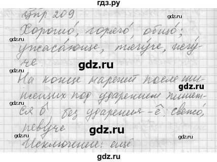 6 класс упражнение 209