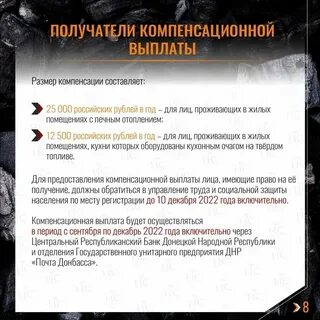 Компенсация на приобретение твердого топлива