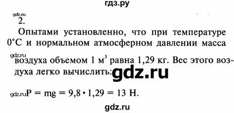 Физика 7 класс стр 60 упр 8