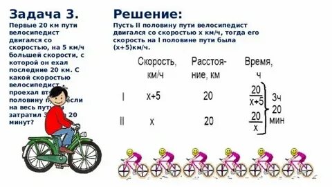 45 км на велосипеде время