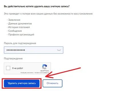 Госуслуги удалилась учетная запись