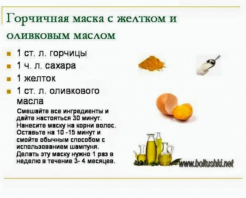 Витамин е рецепты масок. Маска для волос с горчицей для роста и густоты волос. Маска для роста волос с горчицей в домашних. Маска для волос от выпадения в домашних с горчицей. Маска для волос с горчицей от выпадения и для роста в домашних.