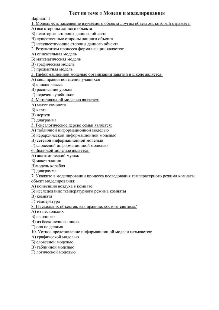 Тесты полякова 9 класс. Тест по теме моделирование. Тест по информатике модели и моделирование. Тест «моделирование и формализация». Тест моделирование 9 класс с ответами.