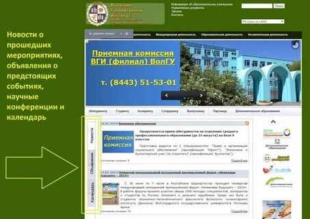 Волгу номер приемной комиссии