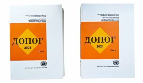 Соглашение о международной перевозке опасных грузов