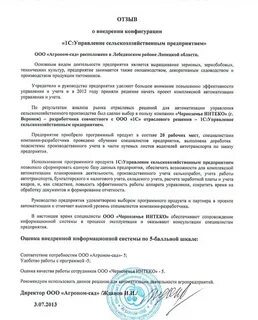 Отзыв выполнение работ
