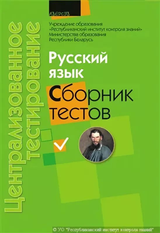 Русский язык сборник тестов. Сборник тестов по русскому языку. Сборник тестов по немецкому языку. Сборник тестов по французскому языку.