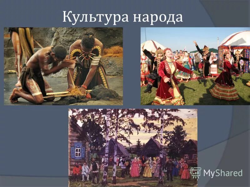 культурные особенности. характерные черты народной культуры. народная культура. многообразие культур в современном мире. культурные традиции россии.