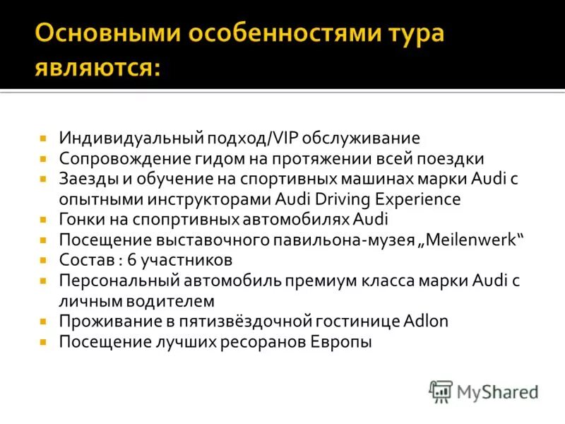 Характеристика путешествия. Особенности туров. Тур особенности. Особенности турпакета. Описание и особенности тура.