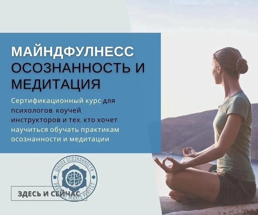 Программа является золотым стандартом майндфулнесс. Майндфулнесс медитация. школа осознанности и медитации. осознанность майндфулнесс. практики осознанности mindfulness.