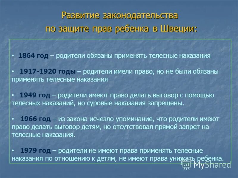 Защита прав отцов. Родитель имеет право обзывать ребёнка. Родители имеют право оскорблять детей. В Швеции запрещено наказывать детей.