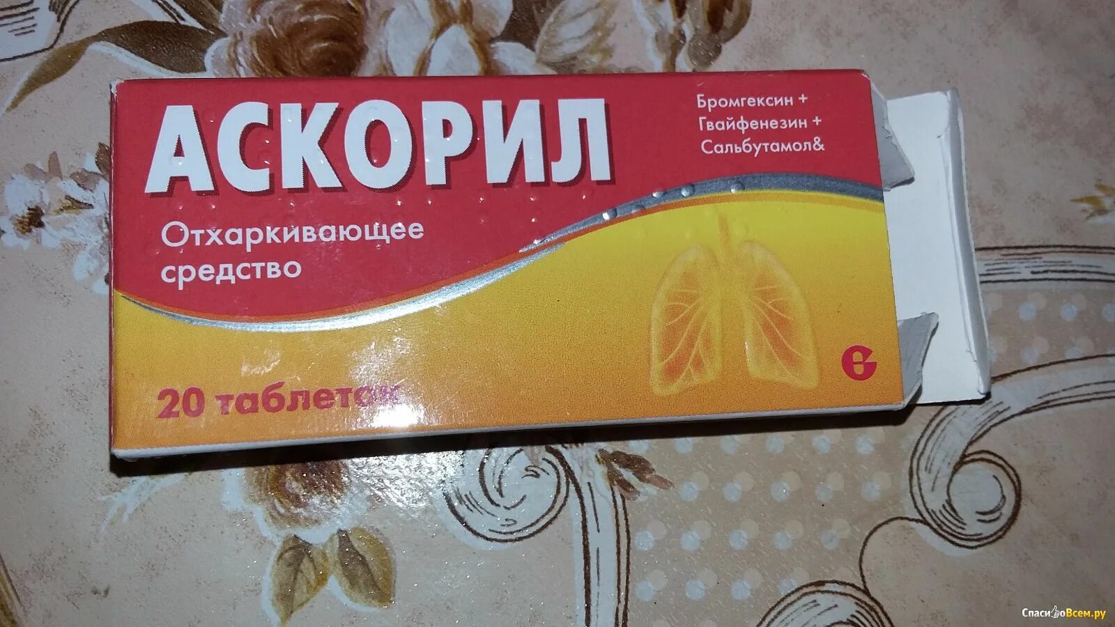 Как пить аскорил. Аскорил. таблетки отхаркивающие аскорил. аскорил упаковка.