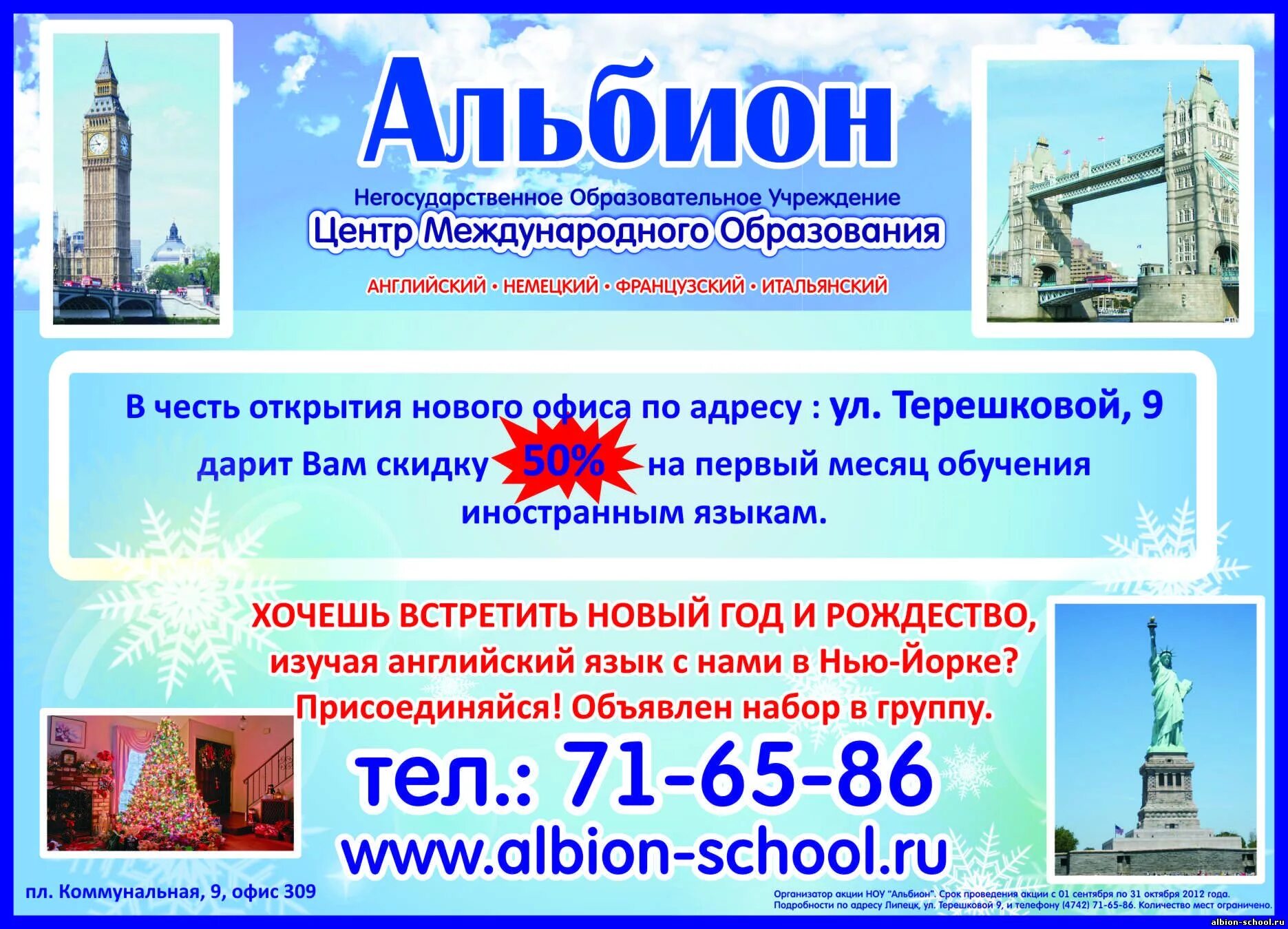 Альбион липецк фото. Тест на грамотность. Центр международного образования отзывы. Центр международного образования отзывы. Альбион липецк английский язык официальный сайт.