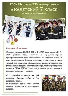 Правила в кадетской школе