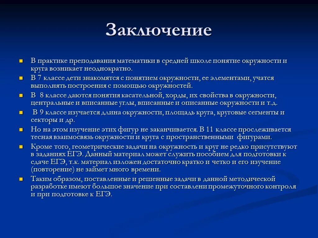 Содержание понятия круг