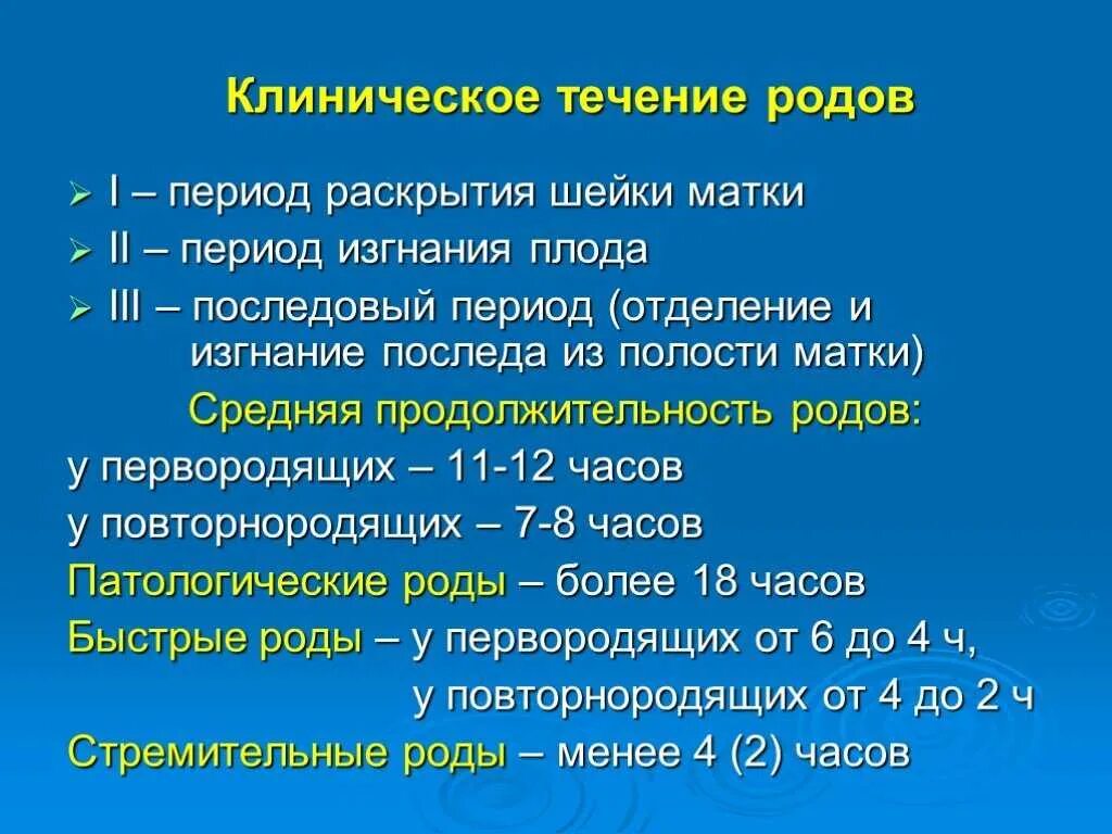 Первые роды этапы. Первый период родов Продолжительность течение. Периоды родов Акушерство Продолжительность. Течение и ведение i периода родов. Клиническое течение первого периода родов.