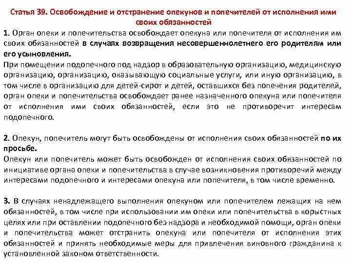 Обязанности опекунов несовершеннолетних. Освобождение и отстранение опекунов. Временное освобождение опекуна от исполнения обязанностей. Об освобождении от обязанностей опекуна. Освобождение опекуна от своих обязанностей.