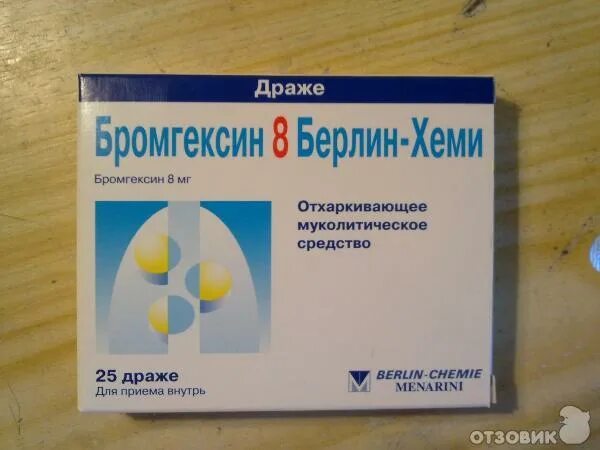 Когда кашляешь прими бромгексин берлин. Когда кашляешь прими бромгексин берлин