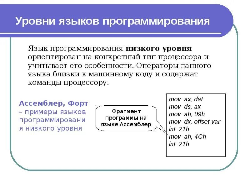 Уровни языков программирования. Языки программирования низкого уровня. языки программирования по уровням. высокоуровневый язык программирования.