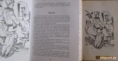 Девочка с земли 5 глава