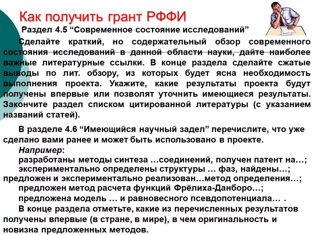 Кто может получить грант. Как получить грант. Заявка на грант рффи. Как получить грант. Методы проекта грант.