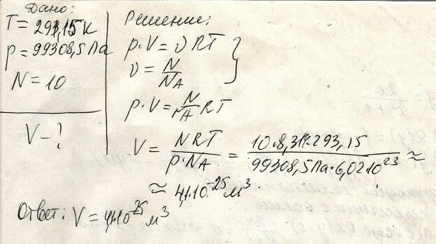 Найдите массу 24•10^20 молекул хлора. В каком объеме хлора содержится 2.5 10 26 молекул. Сколько молей составляют 1,204 10 молекул хлора,. Дано 15×10²³ молекулы хлора, какой объем будет занимать данные молекулы. Найдите массу молекулы хлора