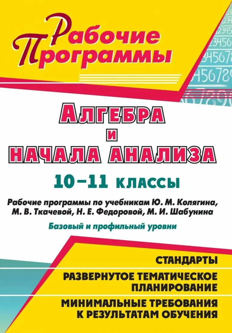 Сборник рабочих программ по алгебре 7-9. Рабочая программа по алгебре 7 класс. Программа 9 класса по алгебре. Рабочие программы по алгебре 7-9 класс. Математика.