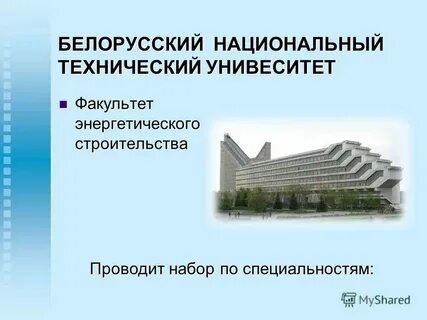 Энергетический институт факультеты