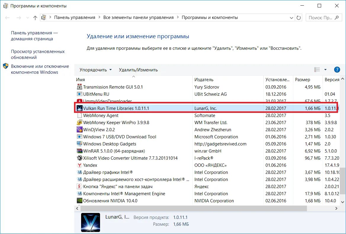 Vulkan time libraries. Vulcan runtime libraries что это. vulkan run time libraries что это. процесс программы и компоненты. vulcan runtime libraries зачем.