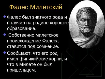 Фалес субстанция