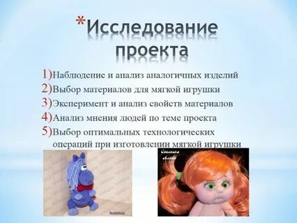Вязание игрушки проект по технологии