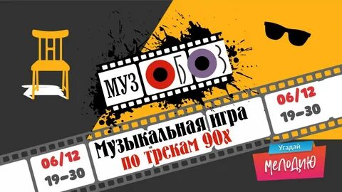 Квиз мелодии