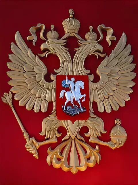 Герб россии вертикально