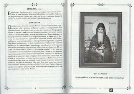 Тропарь печерским