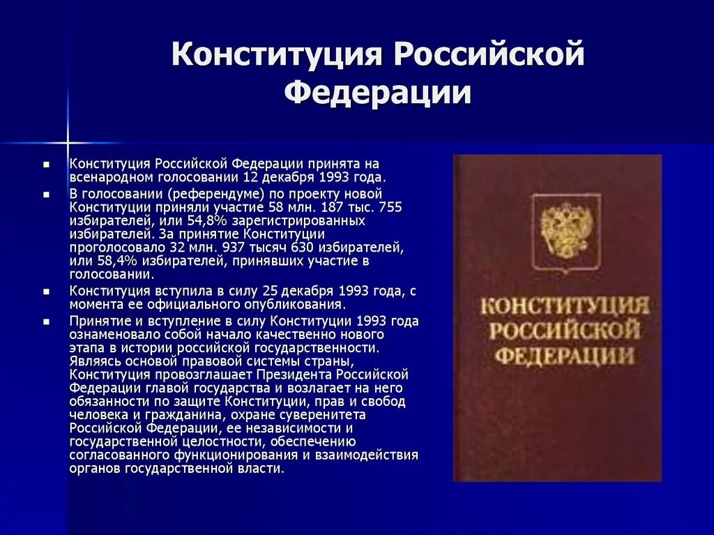Презентация по обществознанию "Конституция Российской Федерации"