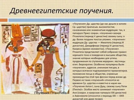 Древний египет поучения