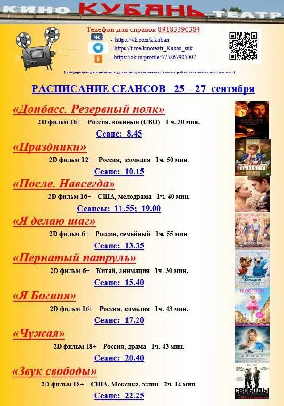 Кинотеатр кубань афиша на сегодня. Кинотеатр кубань афиша. Кинотеатр кубань афиша на сегодня. Кинотеатр кубань афиша на сегодня. Кинотеатр кубань афиша на сегодня.