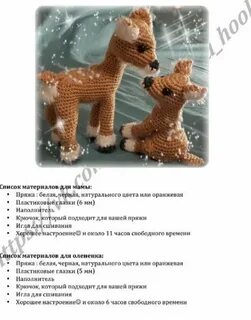 Лось крючком схема и описание амигуруми